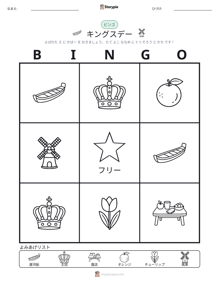 ピクチャービンゴ