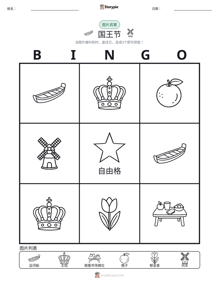 图片宾果