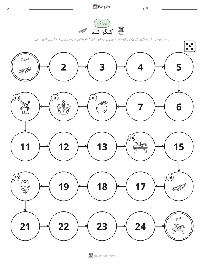 رول اور منتقل کریں کھیل