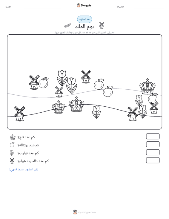 مشهد العد