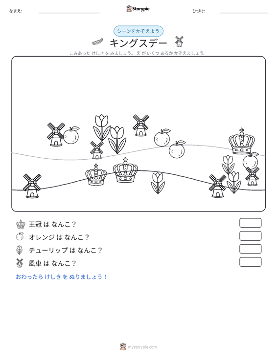 カウントシーン