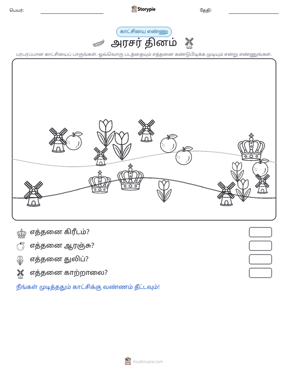எண்ணிக்கை காட்சி