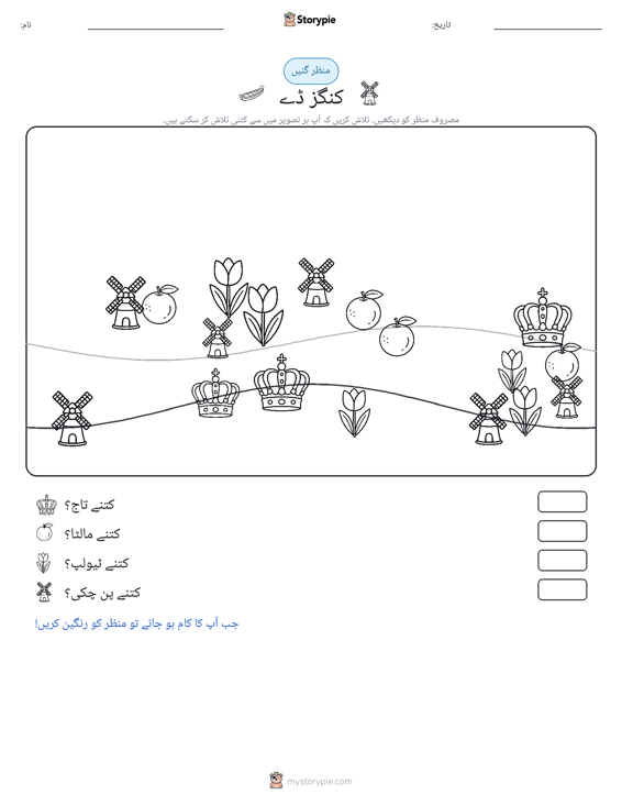 گنتی کا منظر