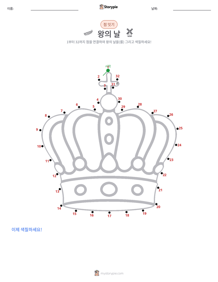 점 연결하기