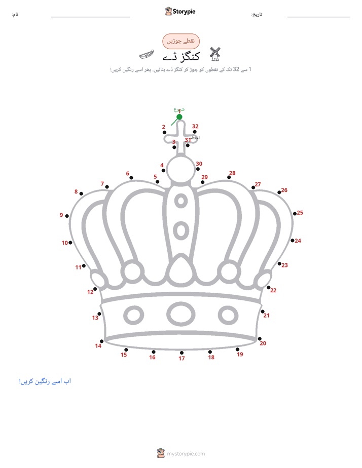 نقطے سے نقطے تک