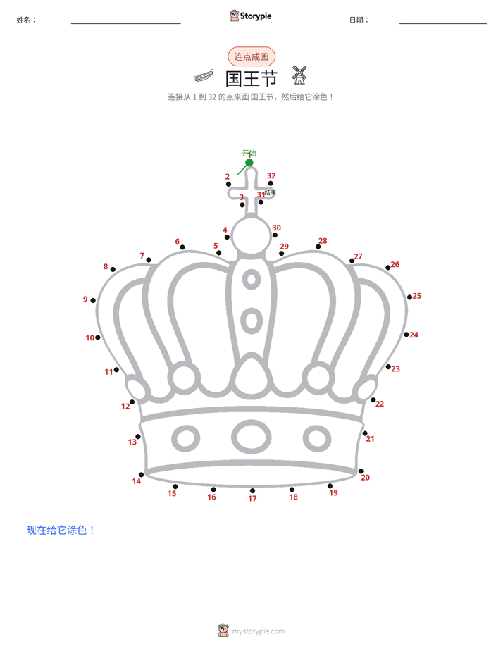 连点成线