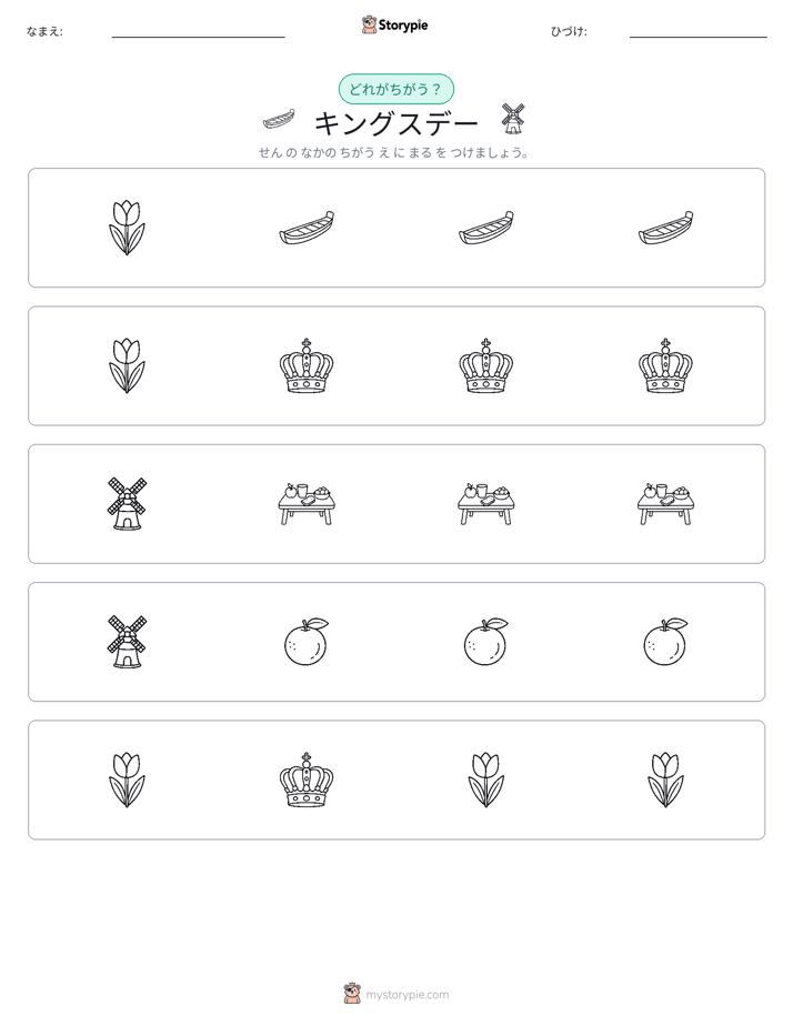 異なるものを見つけよう