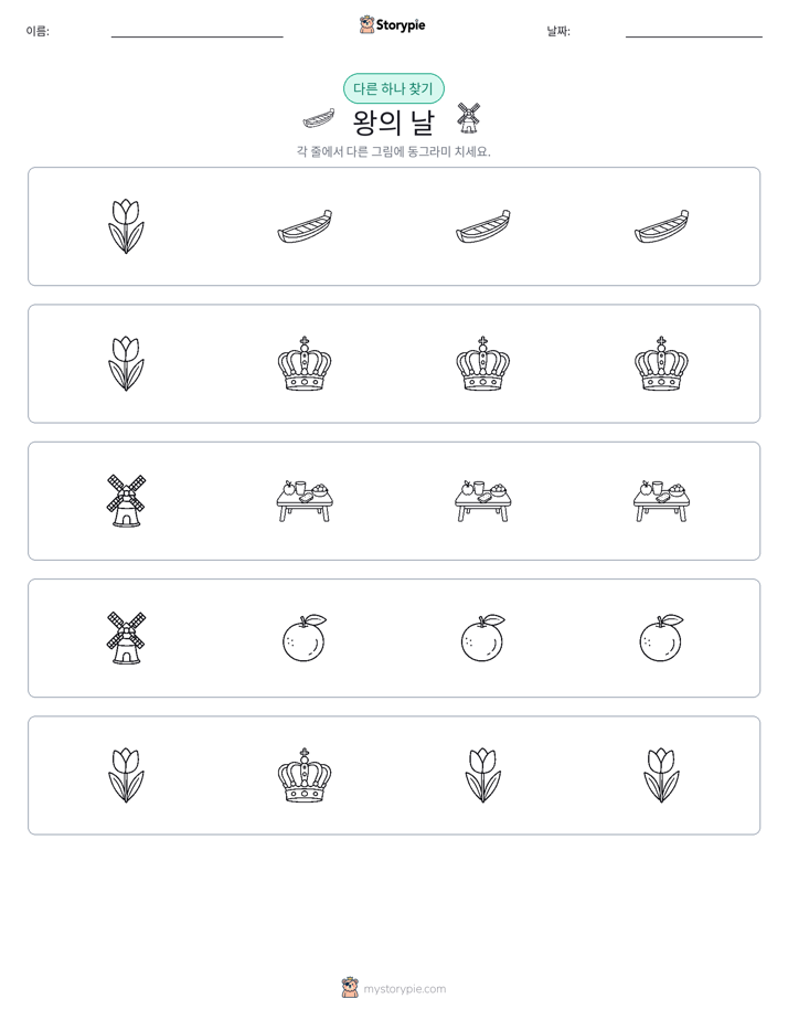 이상한 것 찾기