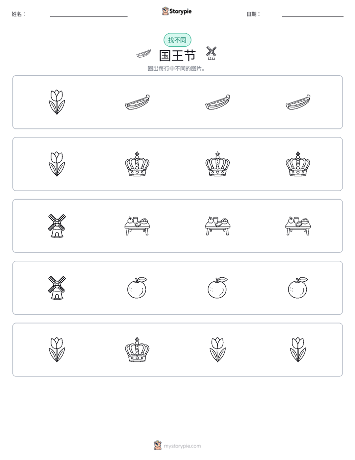 找不同