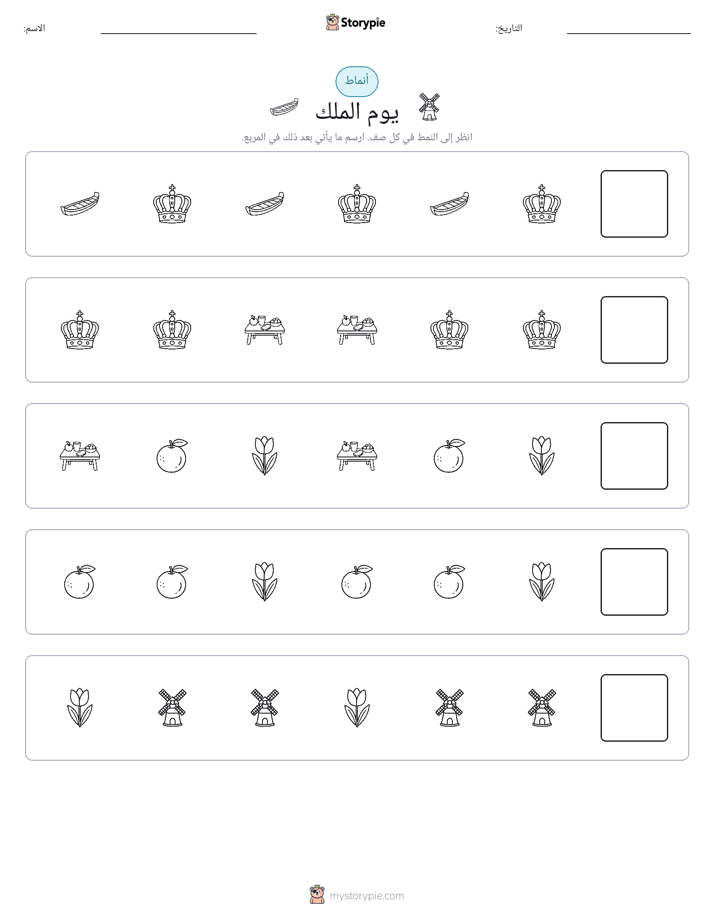 أنماط