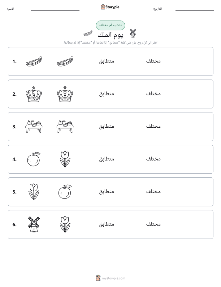نفس أو مختلف