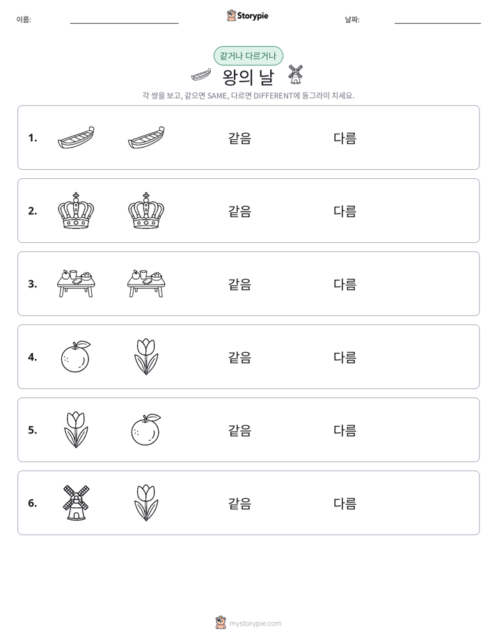 같은 것 또는 다른 것