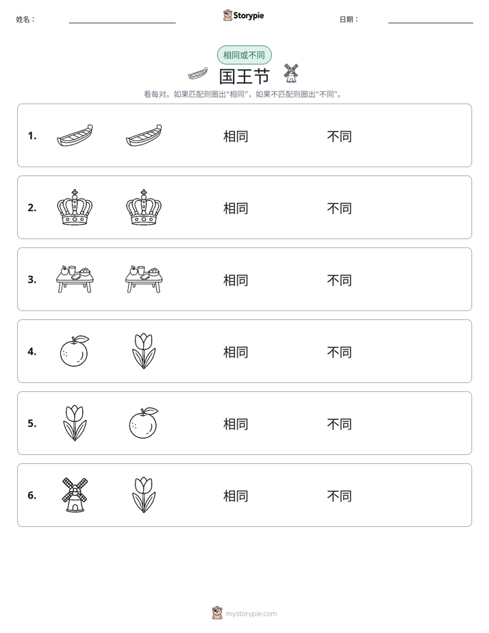 相同或不同