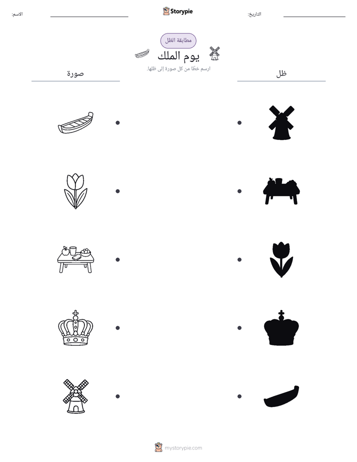 مطابقة الظل