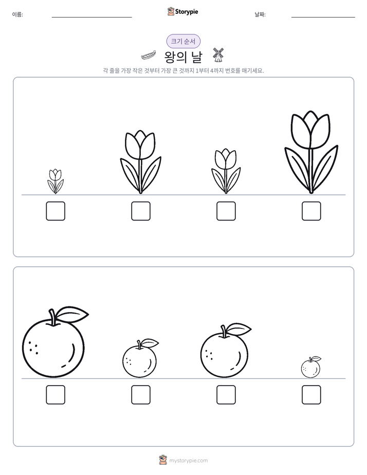 크기 순서