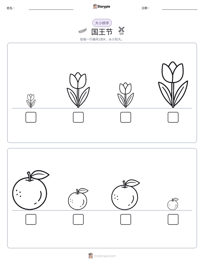 大小排序