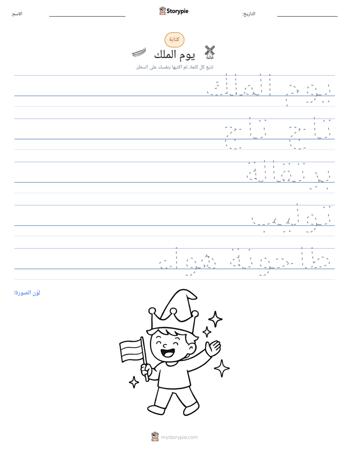 تمرين الكتابة