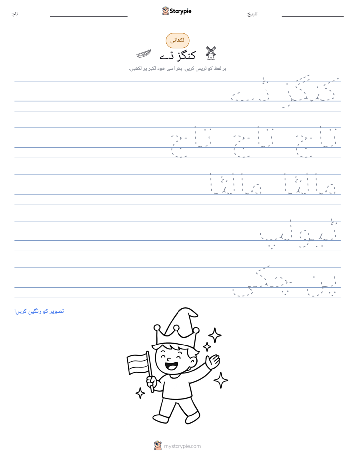 تحریری مشق