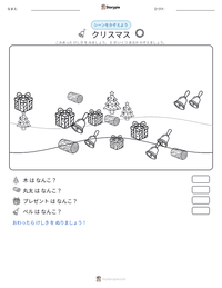 クリスマス の印刷可能ワークシートプレビュー
