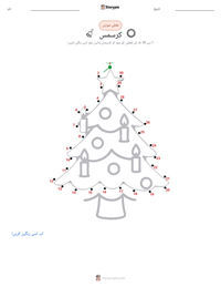 کرسمس پرنٹ کرنے کے قابل ورکشیٹ کا پیش نظارہ