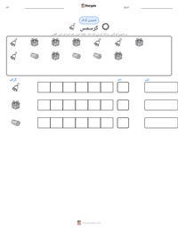 کرسمس پرنٹ کرنے کے قابل ورکشیٹ کا پیش نظارہ