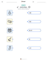 크리스마스 인쇄 가능한 워크시트 미리보기