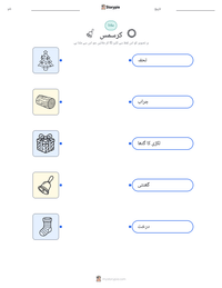 کرسمس پرنٹ کرنے کے قابل ورکشیٹ کا پیش نظارہ