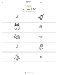 کرسمس پرنٹ کرنے کے قابل ورکشیٹ کا پیش نظارہ