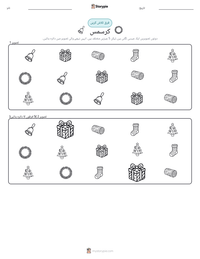 کرسمس پرنٹ کرنے کے قابل ورکشیٹ کا پیش نظارہ