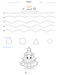 کرسمس پرنٹ کرنے کے قابل ورکشیٹ کا پیش نظارہ
