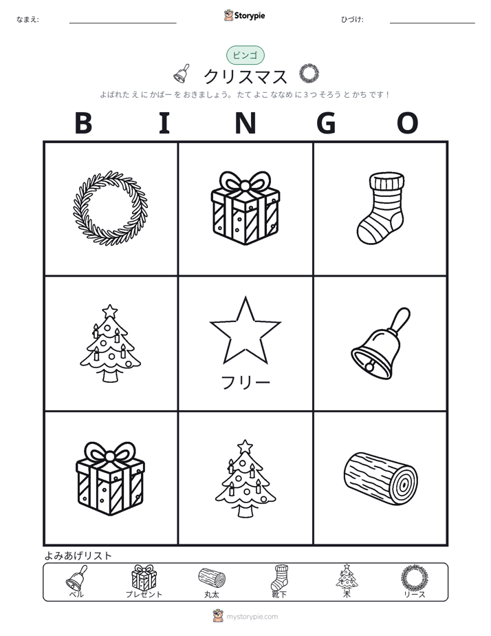 ピクチャービンゴ