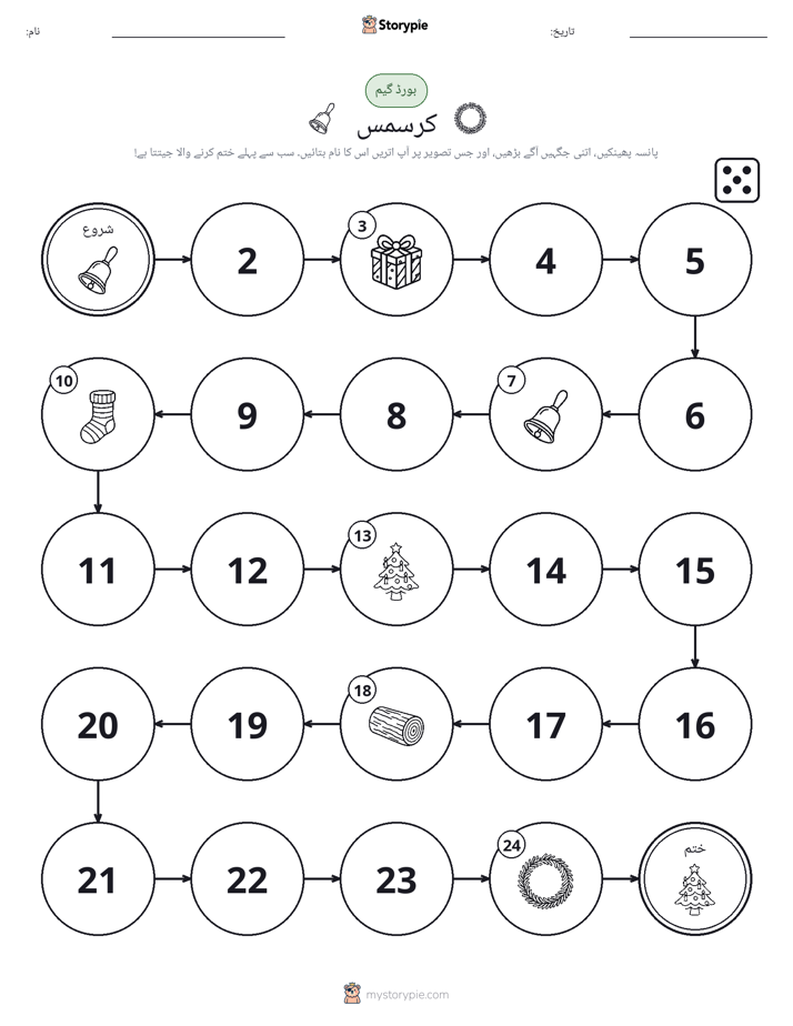 رول اور منتقل کریں کھیل