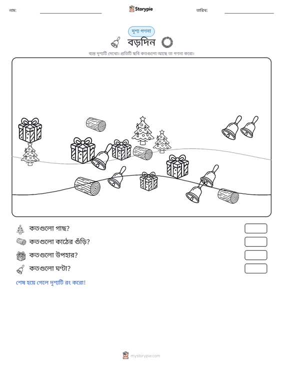 গণনা দৃশ্য