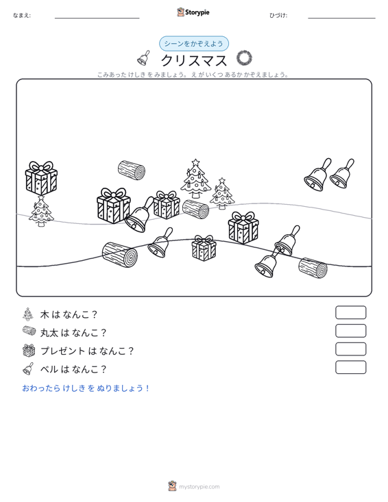 カウントシーン