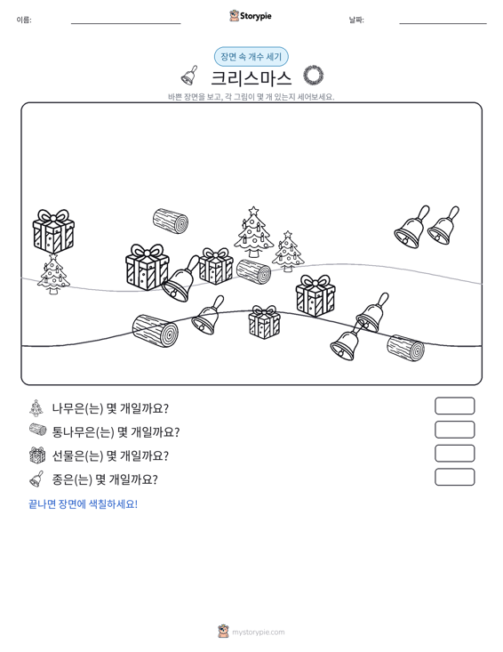 세기 장면
