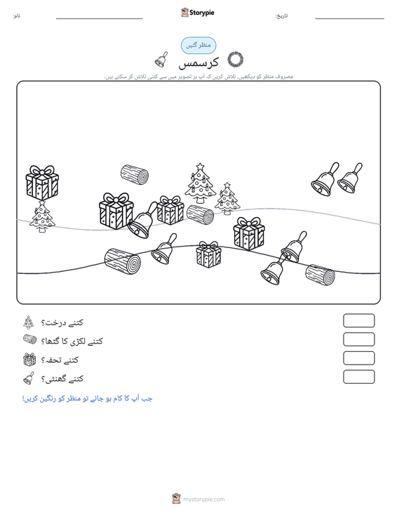 گنتی کا منظر