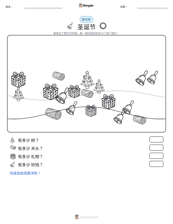 计数场景
