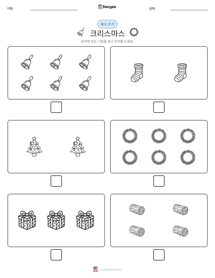 세고 쓰기