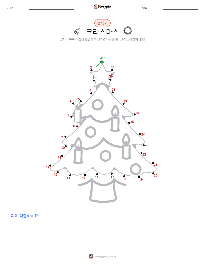 점 연결하기