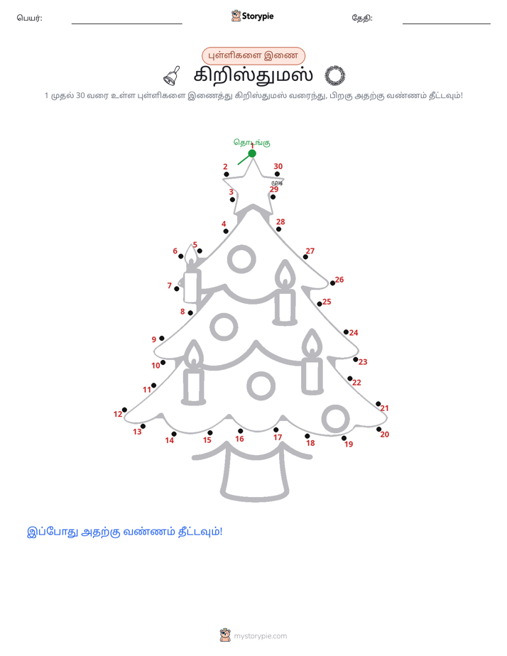 முத்து இணைப்பு