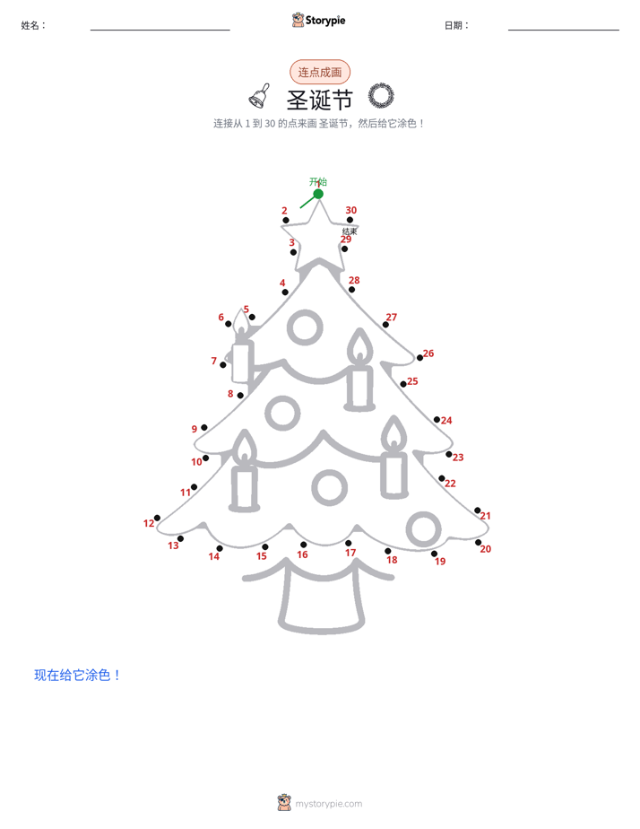 连点成线