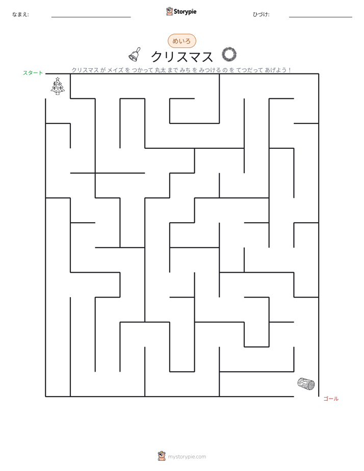 迷路