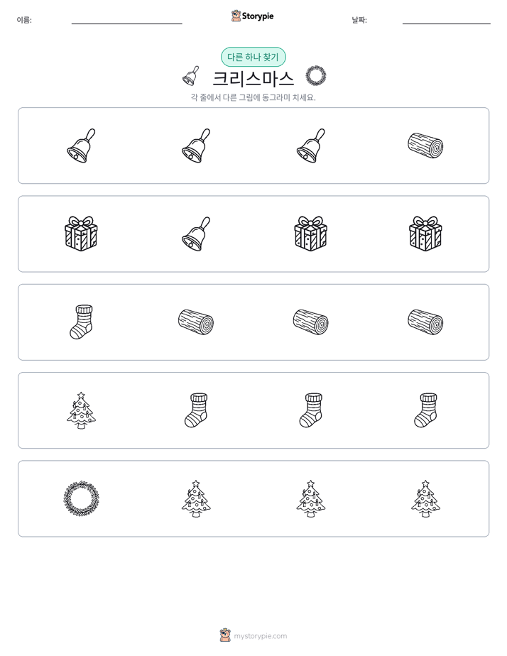 이상한 것 찾기