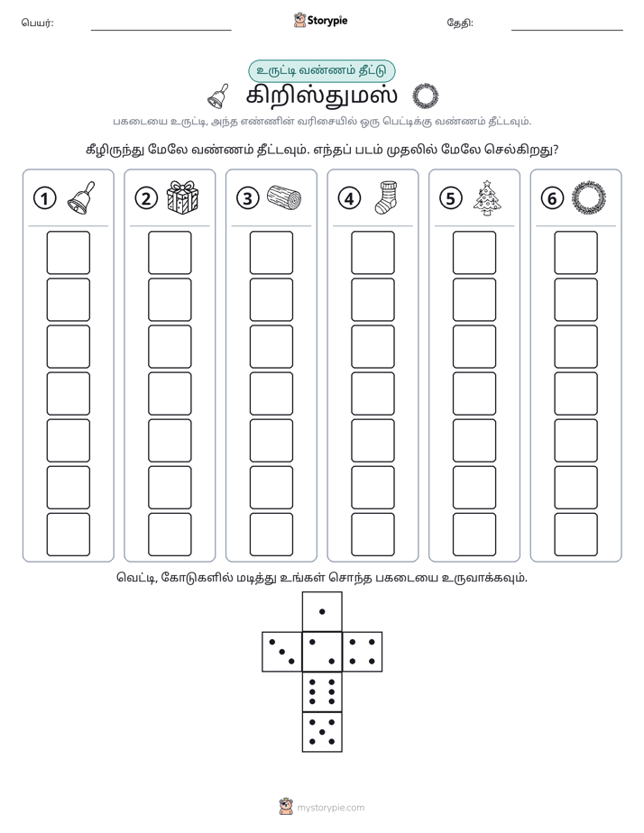 ரோல் & நிறம்