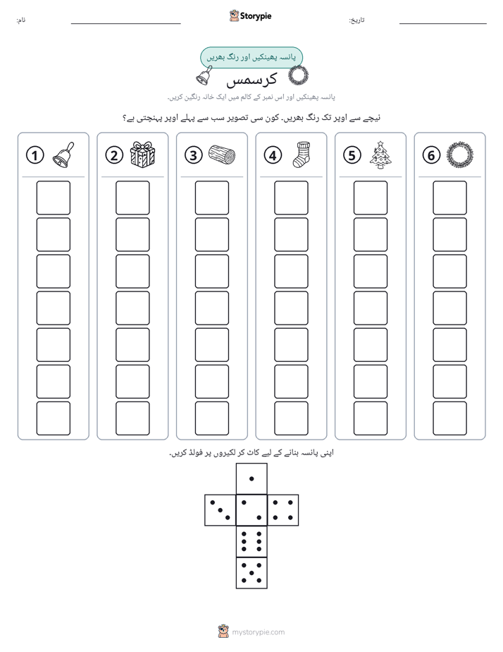 رول اور رنگ