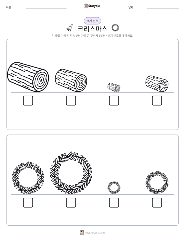 크기 순서
