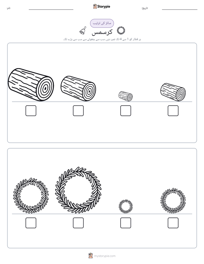 سائز کی ترتیب