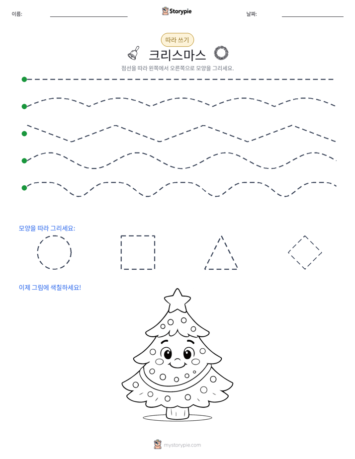 따라 쓰기
