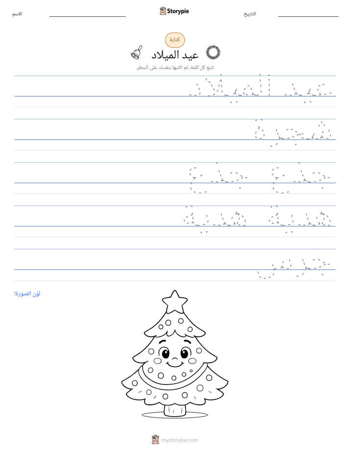 تمرين الكتابة