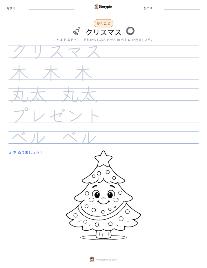 書き取り練習